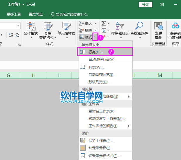excel怎么設置行高為25