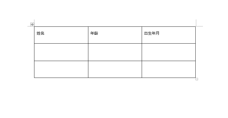 word2019怎么設置表格文字上下居中？