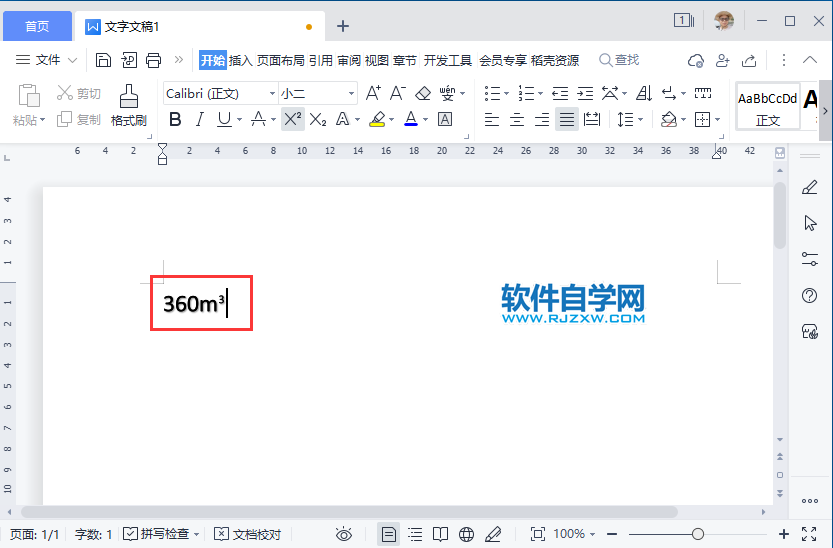 WPS2022怎么在文本行上方創(chuàng)建小字符