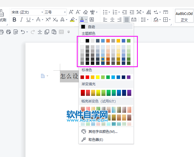 WPS2022怎么把內(nèi)容設(shè)置主題顏色