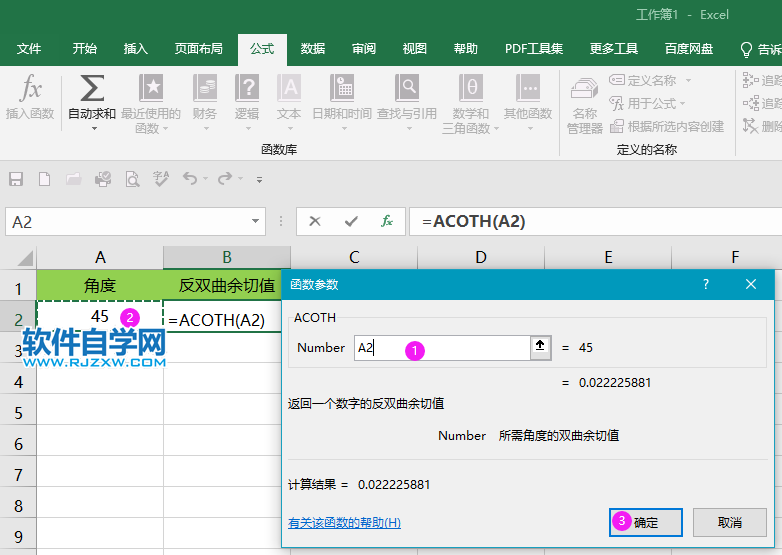 acoth函數是什么意思