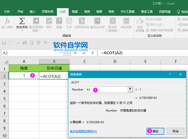 acot函數怎么用