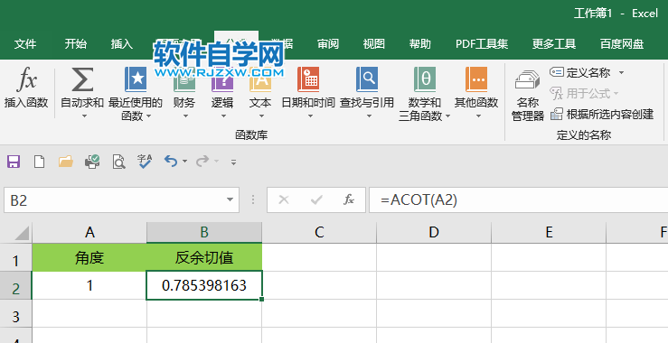 acot函數怎么用