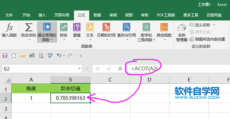 acot函數怎么用