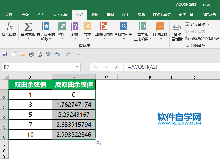 acosh是什么函數