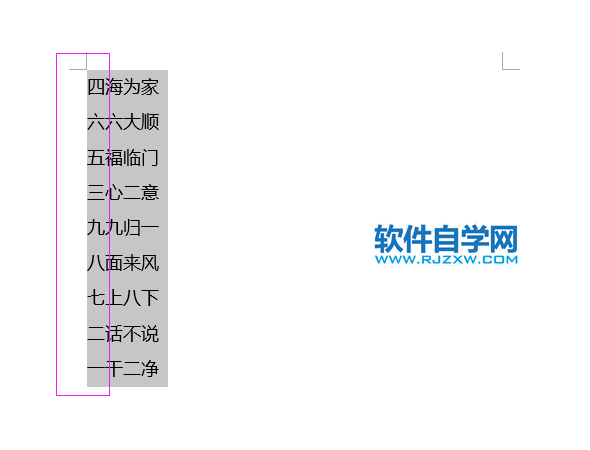 word怎么按段落筆劃進行降序