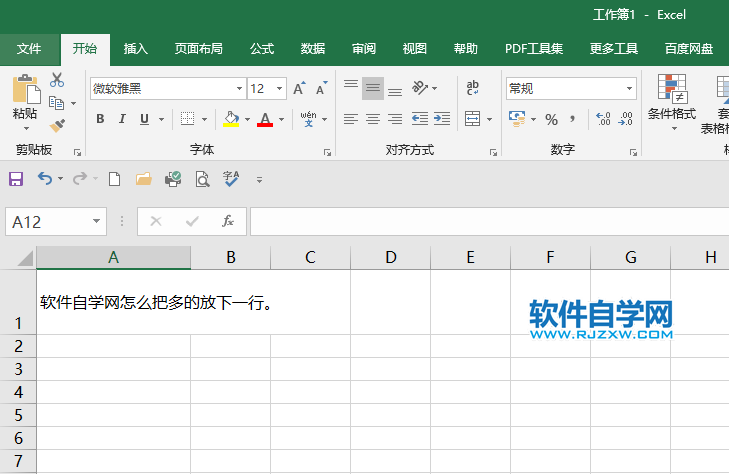 EXCEL2019單元格多出來(lái)的內(nèi)容怎么設(shè)置下一行