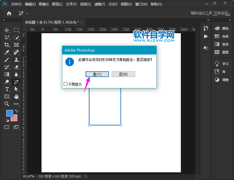 ps怎么樣畫(huà)一個(gè)直角三角形