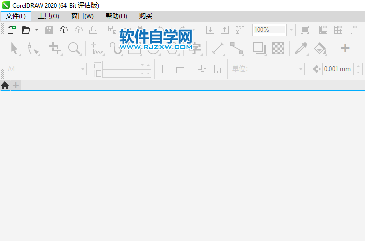 CorelDRAW2020怎么全部關(guān)閉所打開的文檔