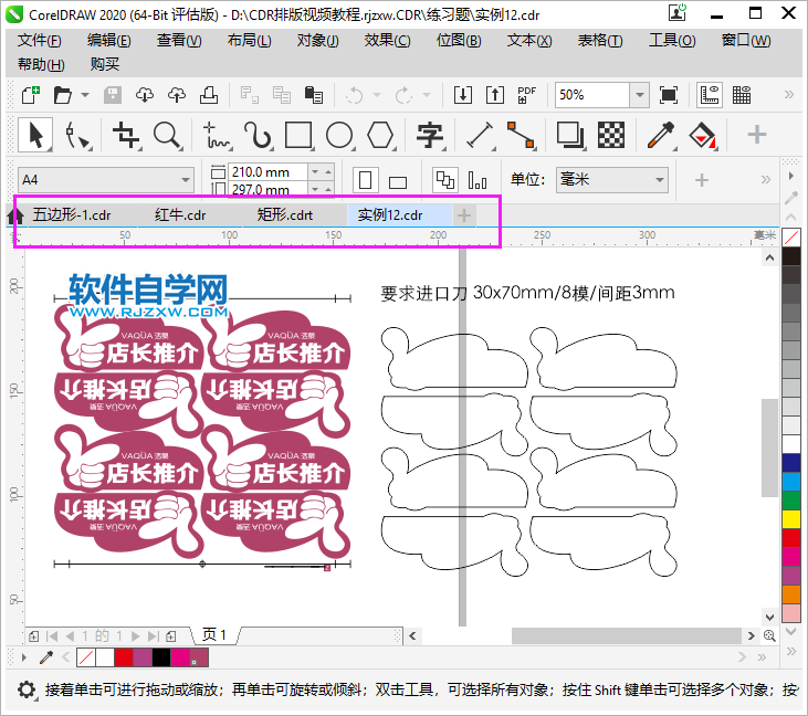 CorelDRAW2020怎么全部關(guān)閉所打開的文檔