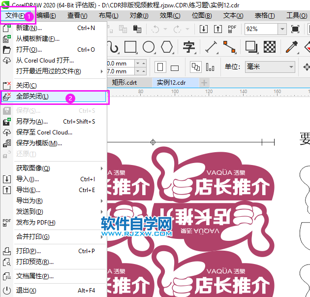 CorelDRAW2020怎么全部關(guān)閉所打開的文檔