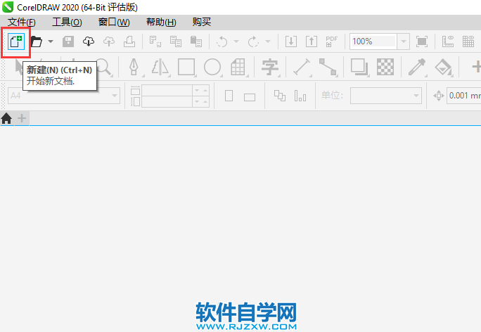 CorelDRAW2020創(chuàng)建新文檔的三種方法