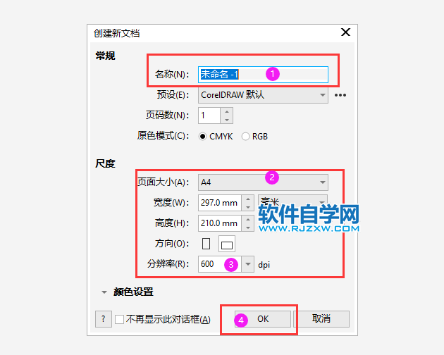 CorelDRAW2020創(chuàng)建新文檔的三種方法