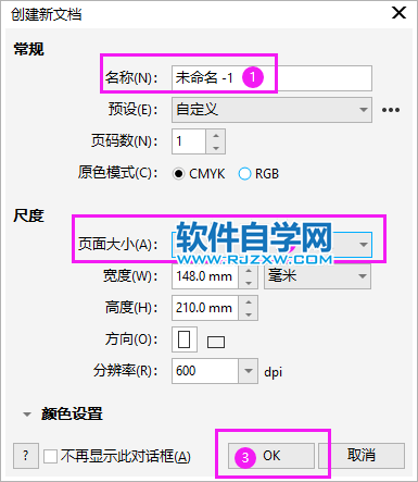 CorelDRAW2020創(chuàng)建新文檔的三種方法