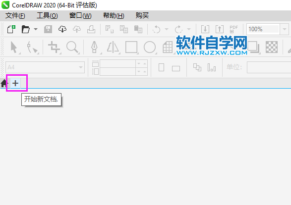 CorelDRAW2020創(chuàng)建新文檔的三種方法