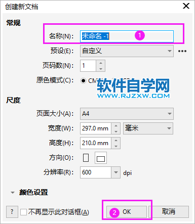 CorelDRAW2020創(chuàng)建新文檔的三種方法