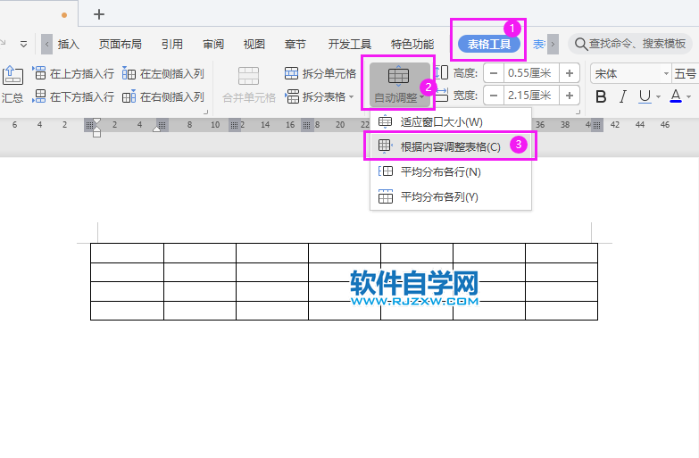 wps根據(jù)文字內(nèi)容自動(dòng)調(diào)整表格