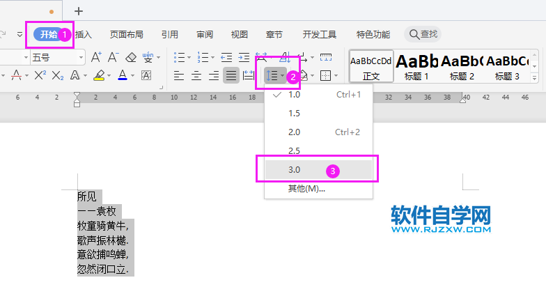 WPS怎么設置3.0行間距