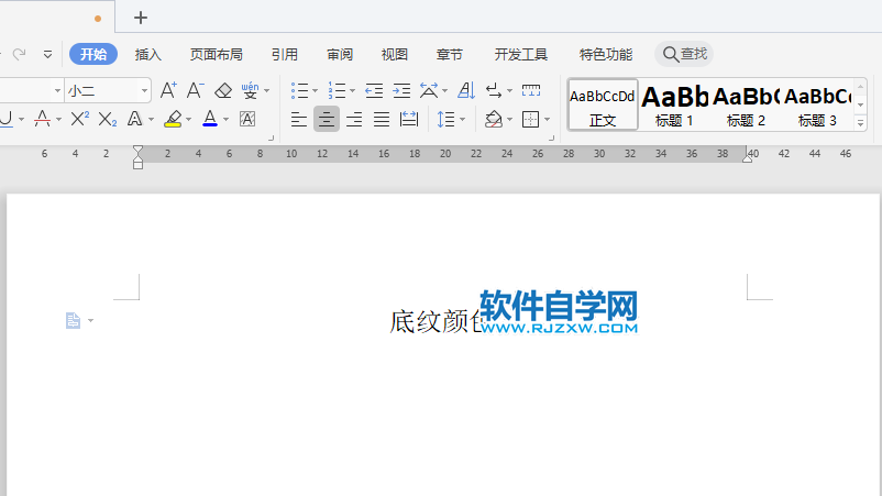 wps怎么設置文字底紋顏色