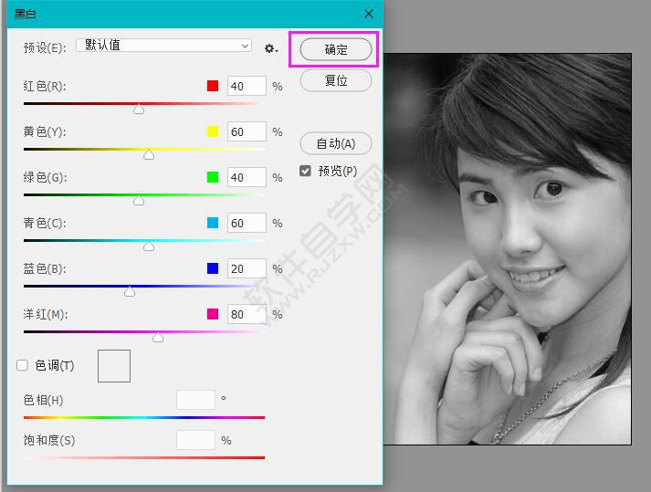 ps彩色變黑白