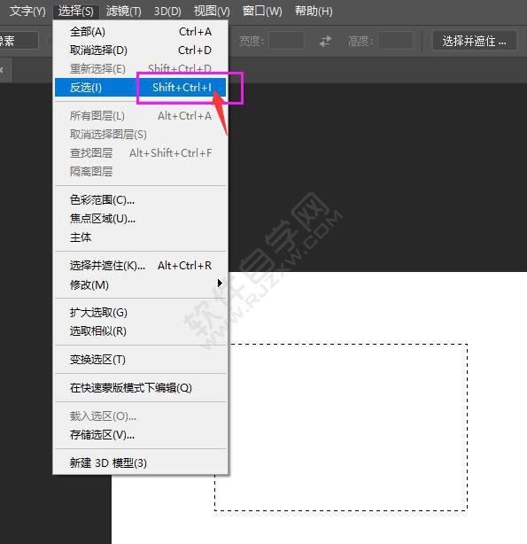 ps反選的快捷鍵是什么？