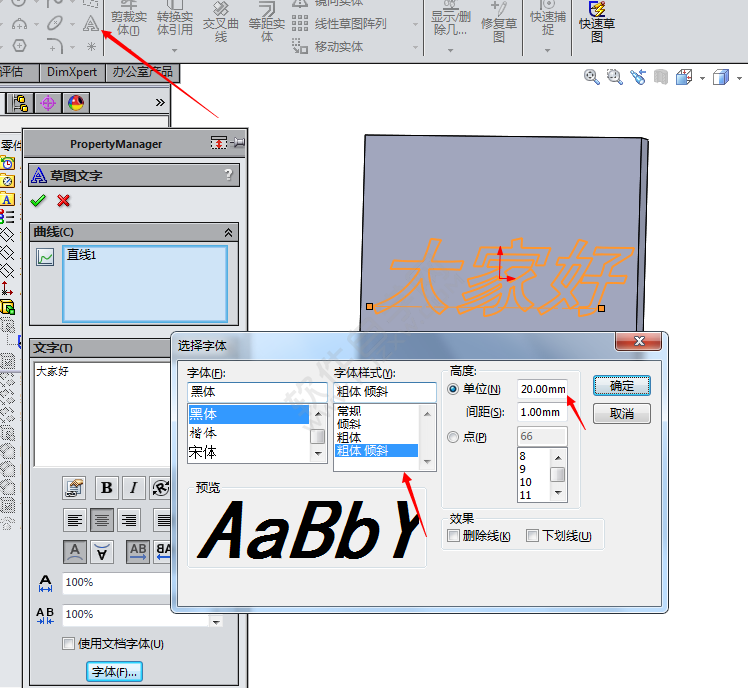 solidworks怎么把文字設置成型工具