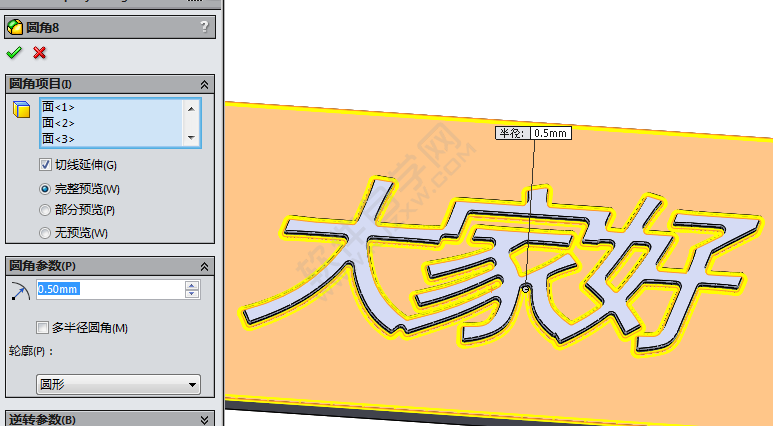 solidworks怎么把文字設置成型工具