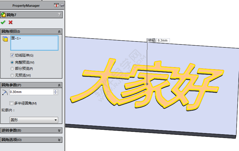 solidworks怎么把文字設置成型工具