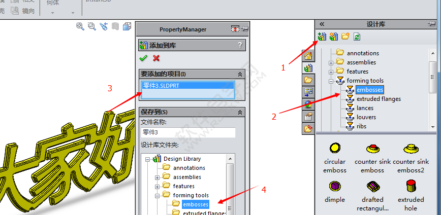 solidworks怎么把文字設置成型工具
