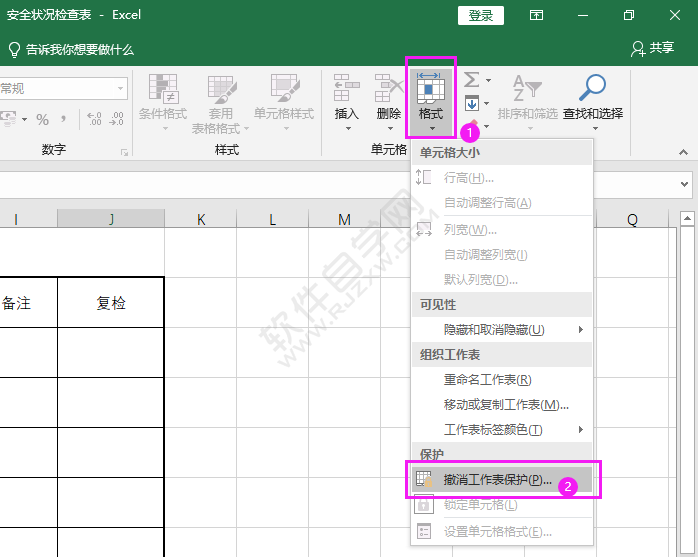 如何取消excel密碼保護(hù)的方法與步驟