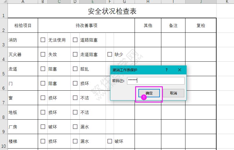 如何取消excel密碼保護(hù)的方法與步驟