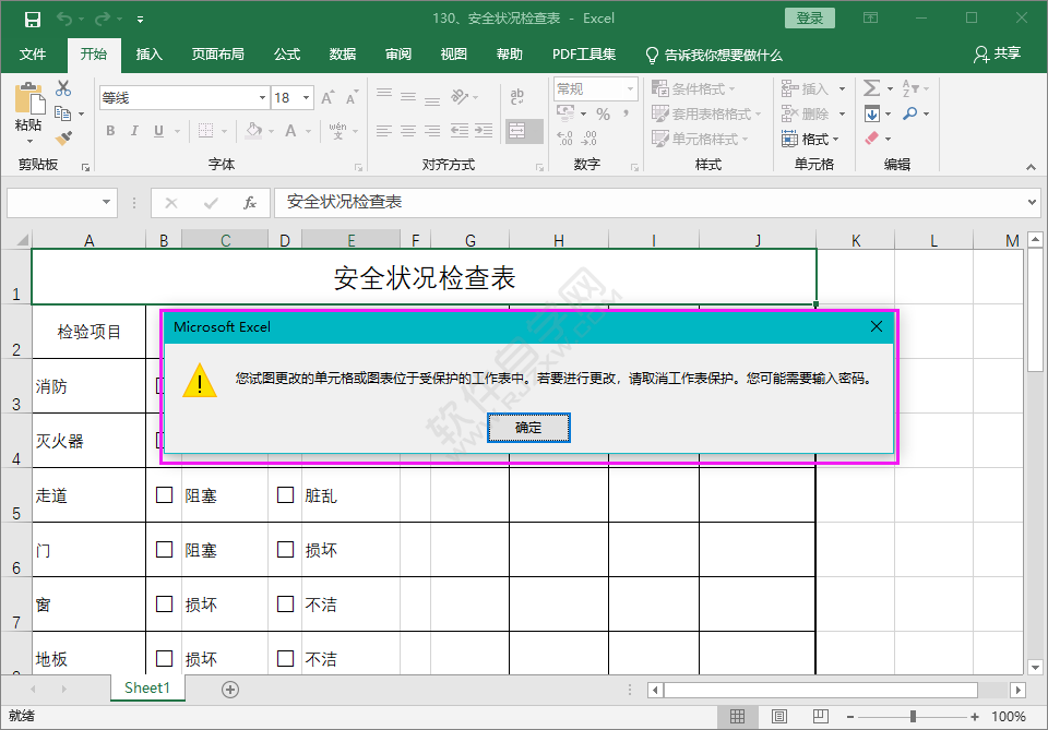 如何取消excel密碼保護(hù)的方法與步驟