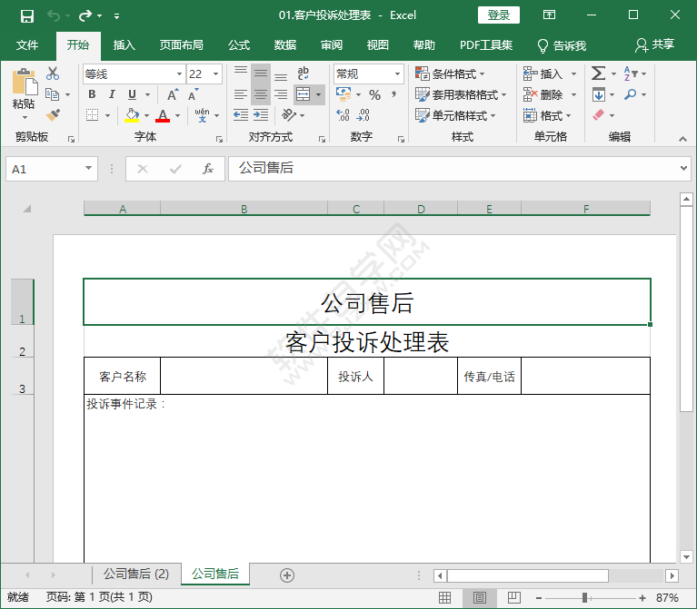 EXCEL工作表標(biāo)簽顏色更改的方法
