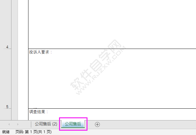 EXCEL工作表標(biāo)簽顏色更改的方法