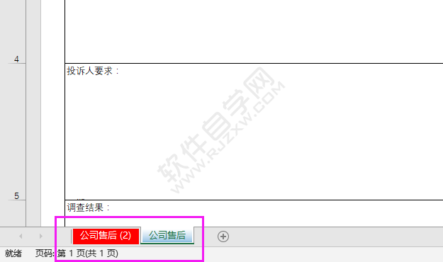 EXCEL工作表標(biāo)簽顏色更改的方法
