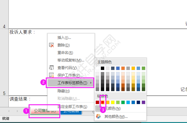 EXCEL工作表標(biāo)簽顏色更改的方法