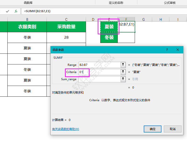 sumif函數(shù)的使用方法與步驟