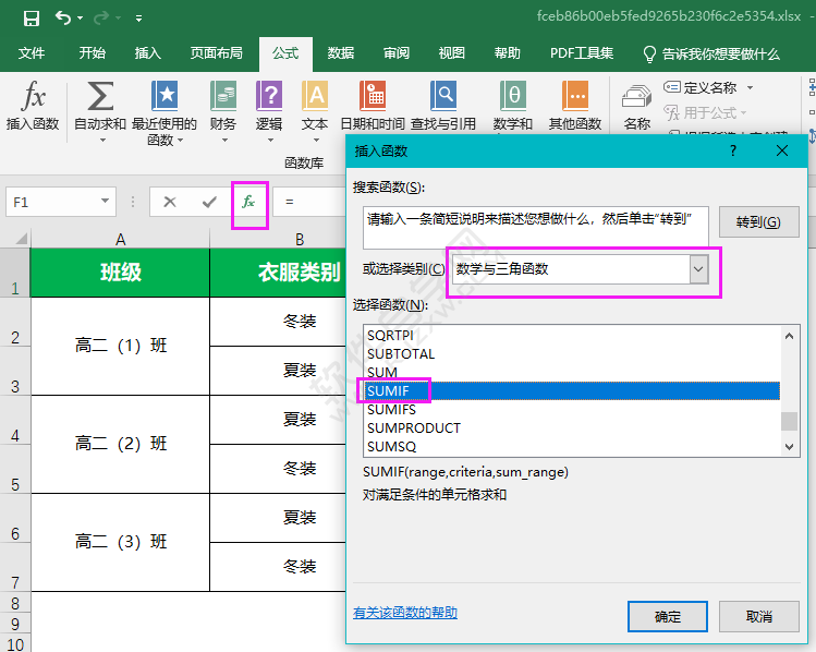 sumif函數(shù)的使用方法與步驟