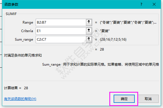 sumif函數(shù)的使用方法與步驟