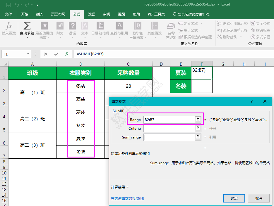 sumif函數(shù)的使用方法與步驟