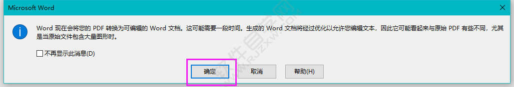 pdf轉(zhuǎn)word的詳細(xì)方法
