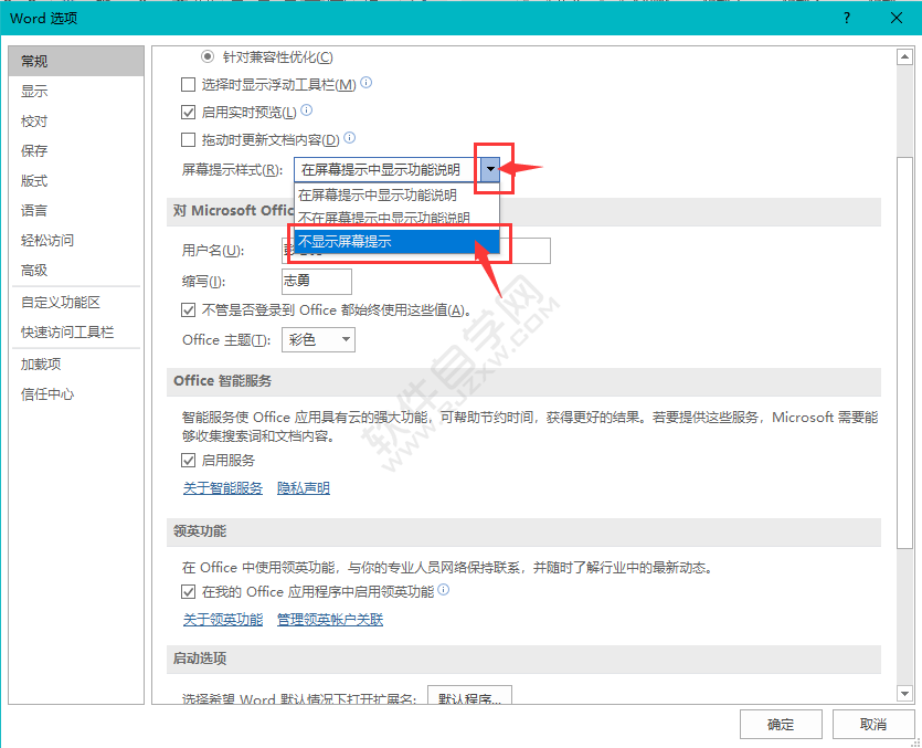 Word設(shè)置不顯示屏幕提示的方法