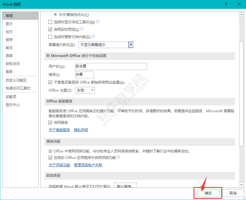 Word設(shè)置不顯示屏幕提示的方法