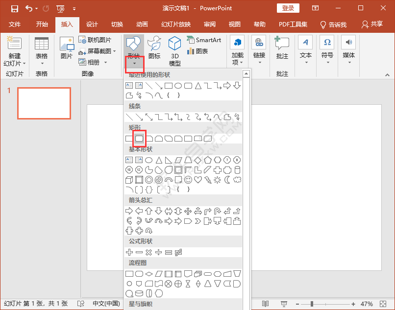 PPT中怎么畫(huà)一個(gè)圓角矩形