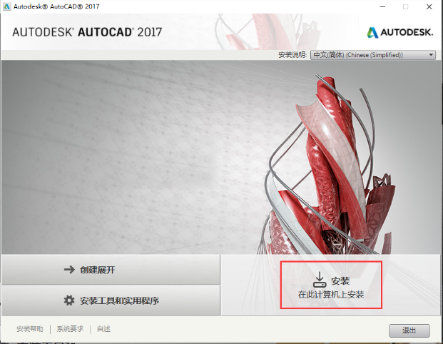 CAD2017安裝教程與激活方法詳細(xì)講解