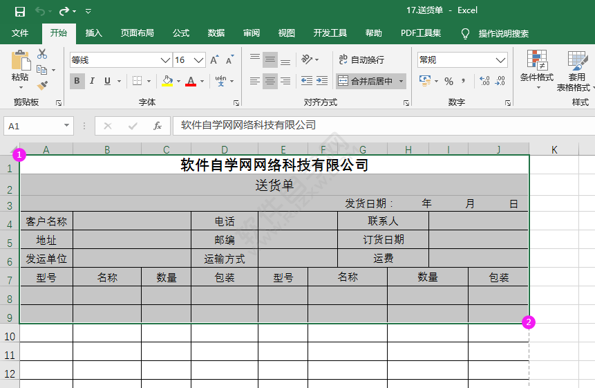 excel2016怎么設置打印選定區(qū)域的方法