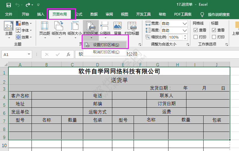 excel2016怎么設置打印選定區(qū)域的方法