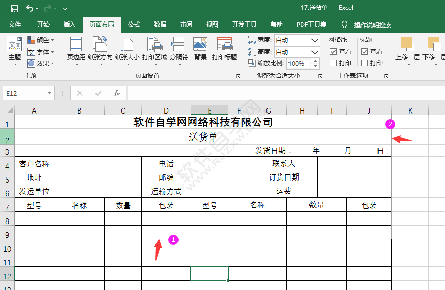 excel2016怎么設置打印選定區(qū)域的方法