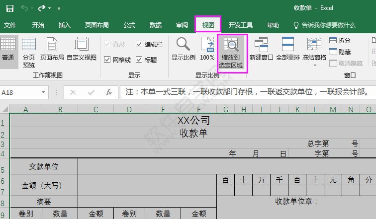 EXCEL2016縮放到選定區(qū)域的方法