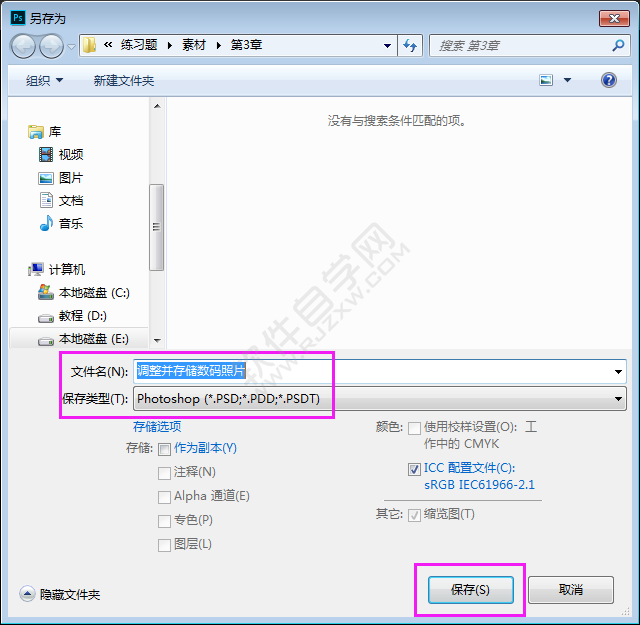 ps調整并存儲數(shù)碼照片的方法